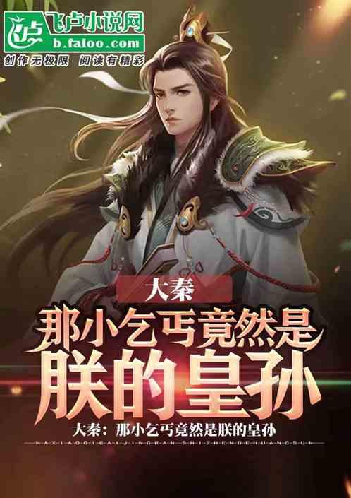扶摇：长孙无极回到天权之后遭遇了什么样的事情呢？